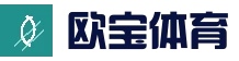 欧宝体育(中国)官方网站-体育数据中心-OUBAO SPORTS