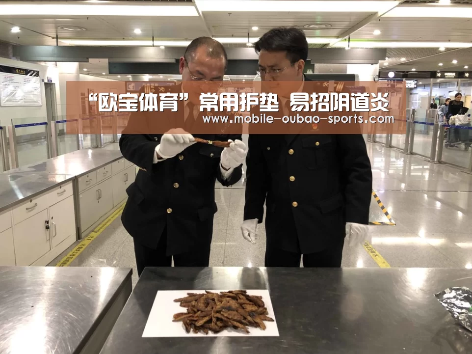 “欧宝体育”常用护垫 易招阴道炎(图1) 欧宝体育app